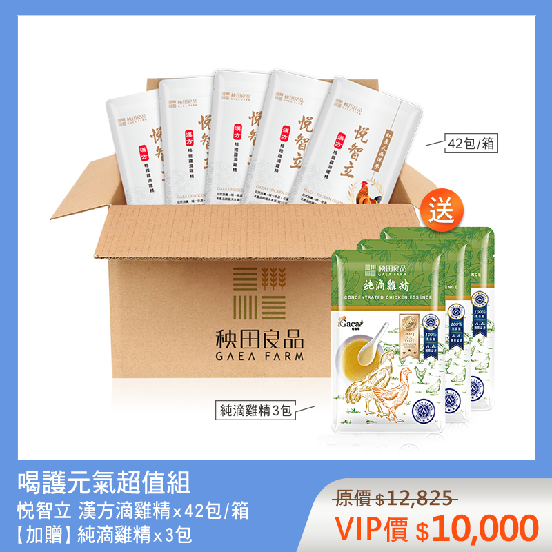 喝護元氣超值組-悦智立 (悦智立滴雞精X42包★贈 純滴雞精X3包)