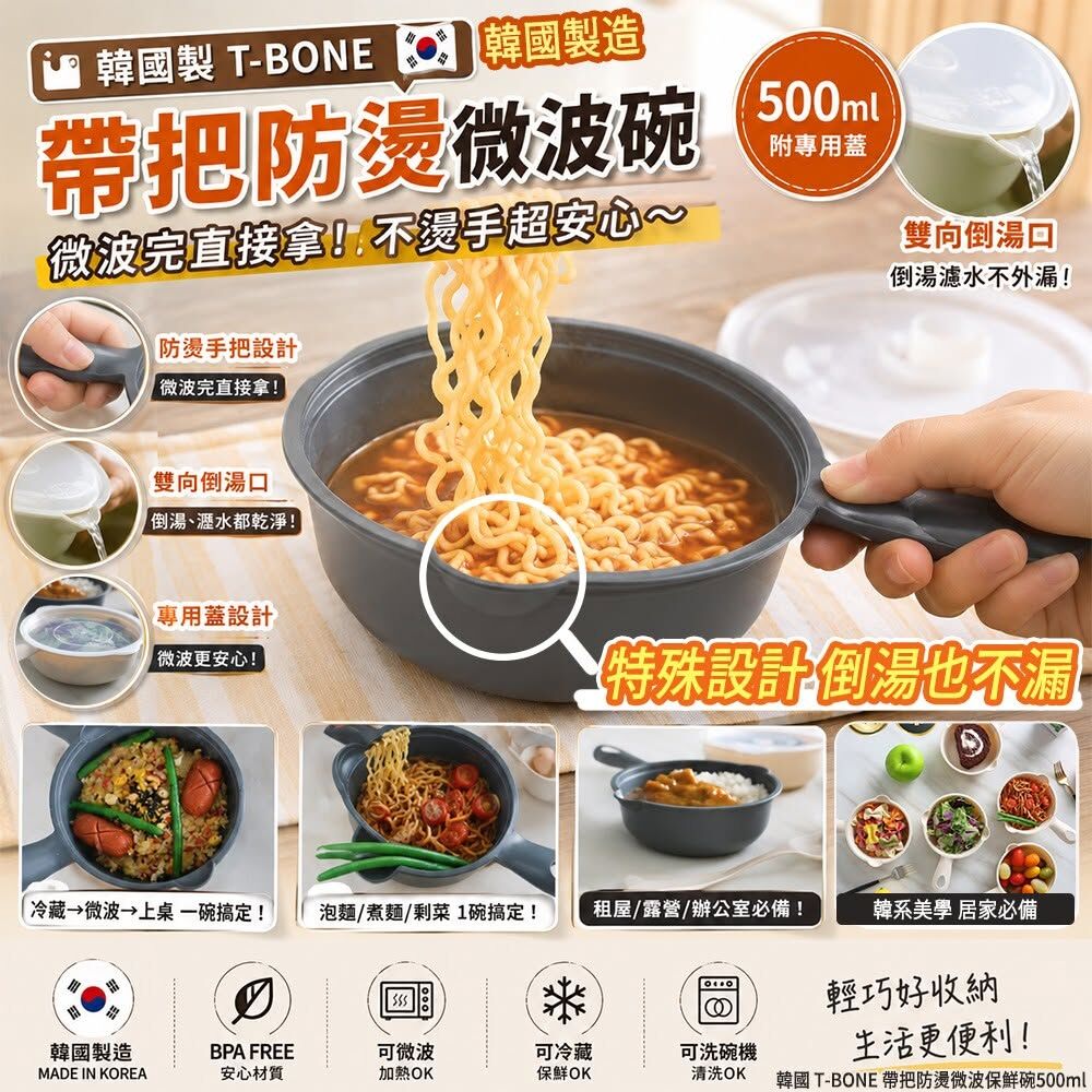 WSBB11899  韓國 T-BONE 帶把防燙微波保鮮碗500ml(1套2組)（8月中旬）