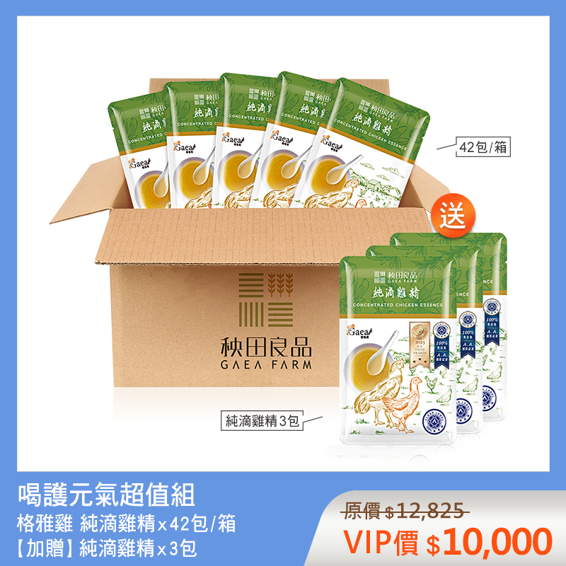 喝護元氣超值組-原味 (純滴雞精X42包★贈 純滴雞精X3包)