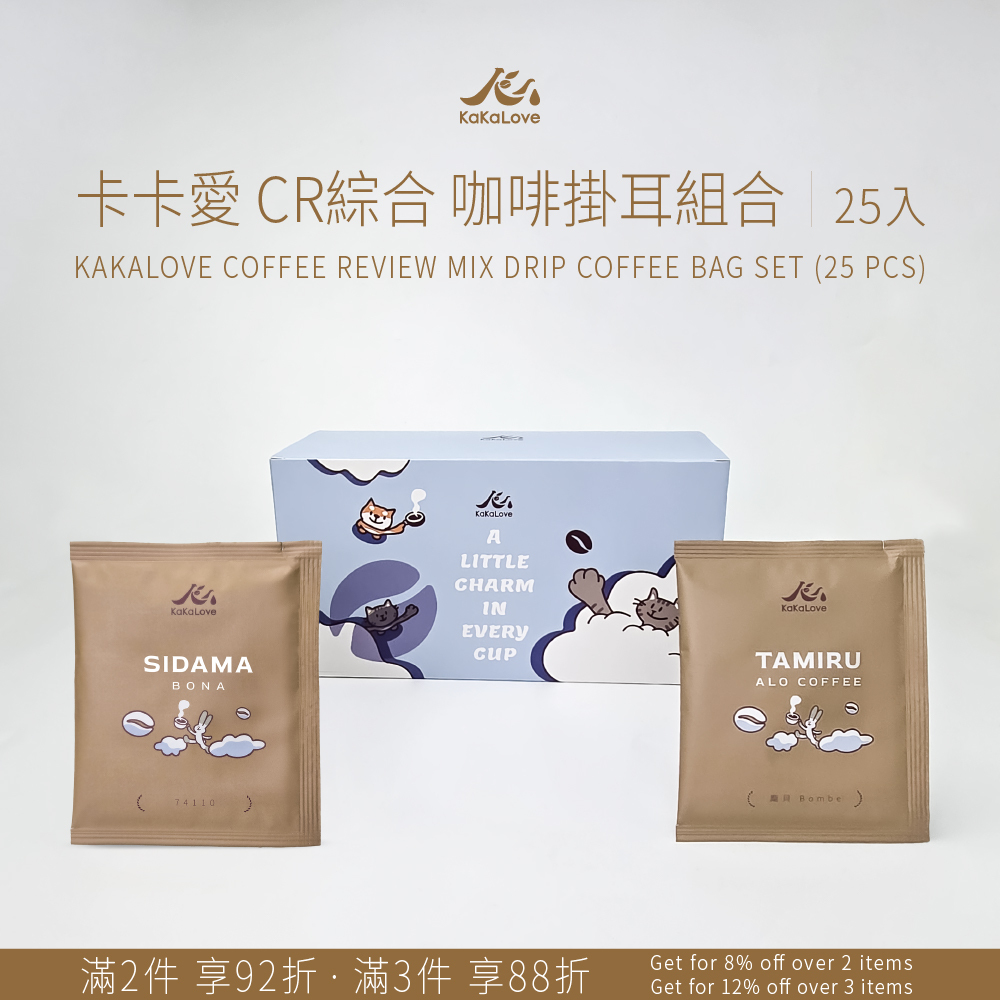 卡卡愛 CR綜合 咖啡 掛耳 / 濾掛包 25入組