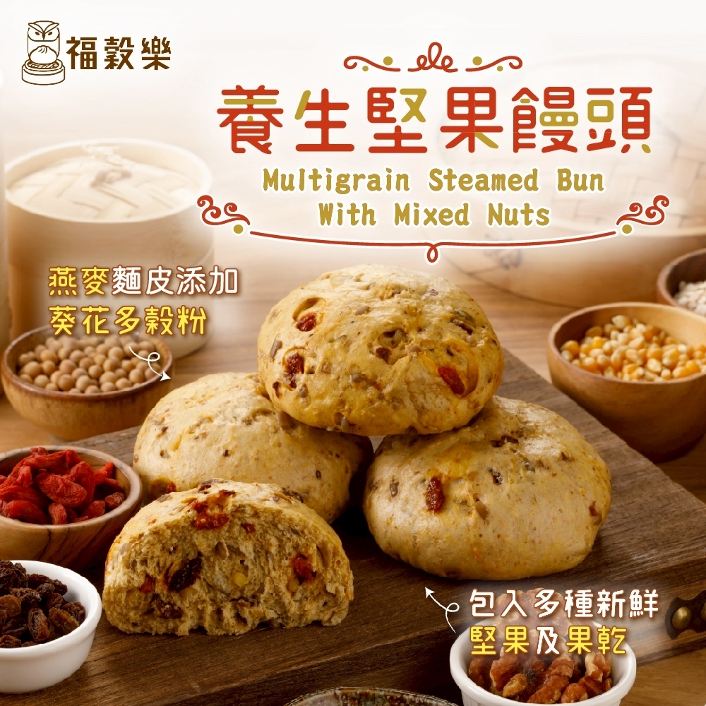 天然堅果燕麥饅頭5入(純素)