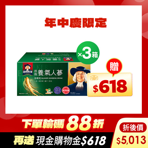 (折後$5013，下單再送$618購物金) 桂格 無糖養氣人蔘盒裝60mlX36瓶X3盒(箱) [結帳輸入go88，折後價$5013，下單再送現金購物金$618元]