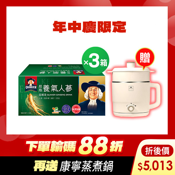 (折後$5013，下單再送康寧蒸煮鍋) 桂格 無糖養氣人蔘盒裝60mlX36瓶X3盒(箱) [結帳輸入go88，折後價$5013，下單再送康寧蒸煮鍋]