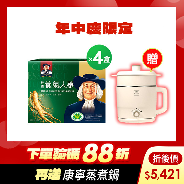 (折後價$5421元，下單再送康寧蒸煮鍋)桂格 養氣人蔘盒裝60mlX30瓶X4盒 [結帳輸碼再打88折，折後$5421，下單再送康寧蒸煮鍋]