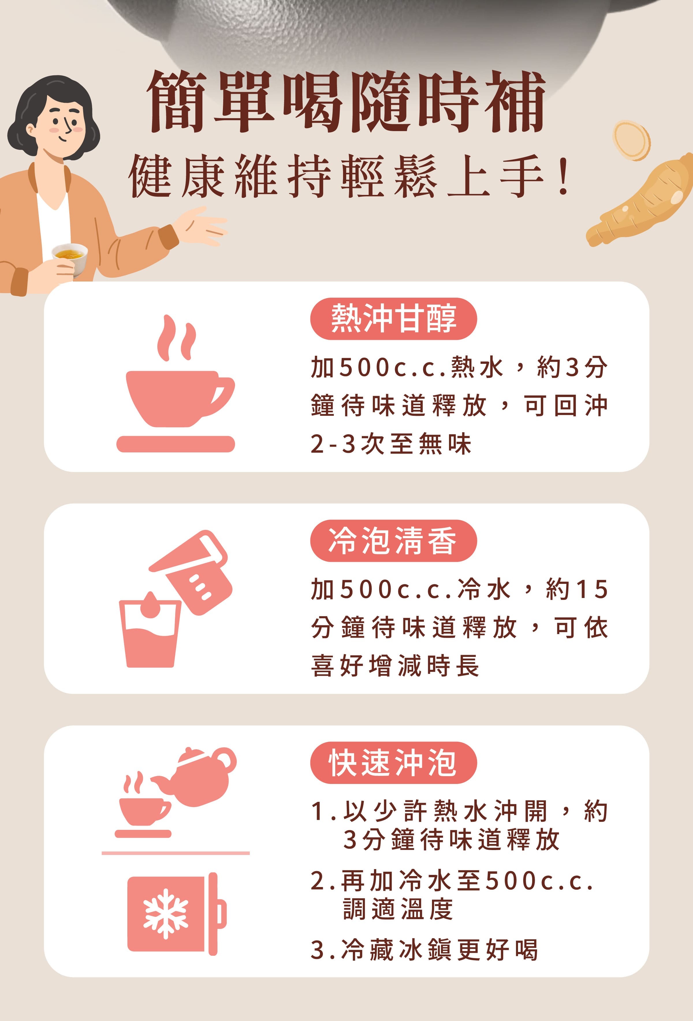 登義漢方茶沖泡方式