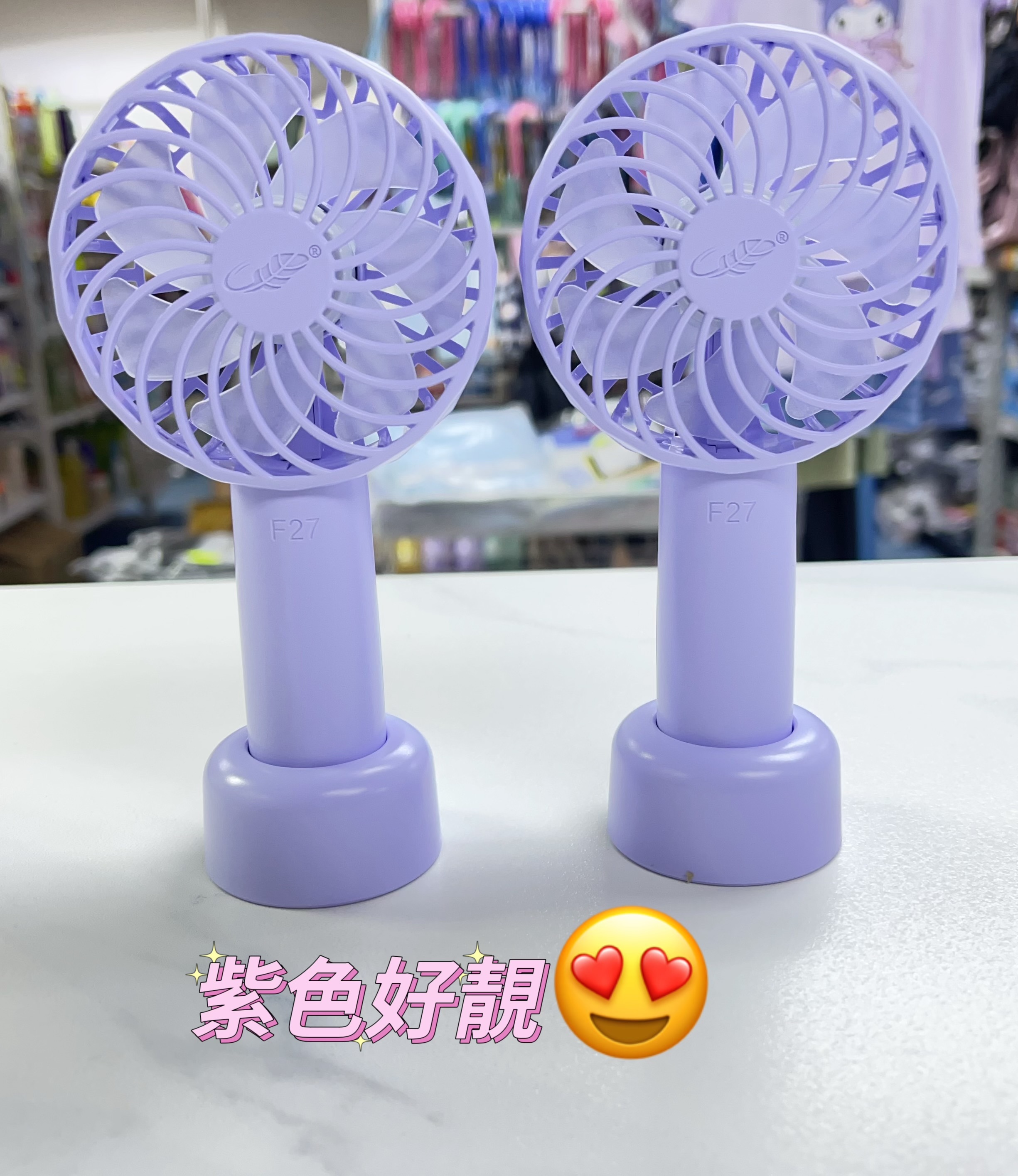 (現貨) 共田紫色風扇