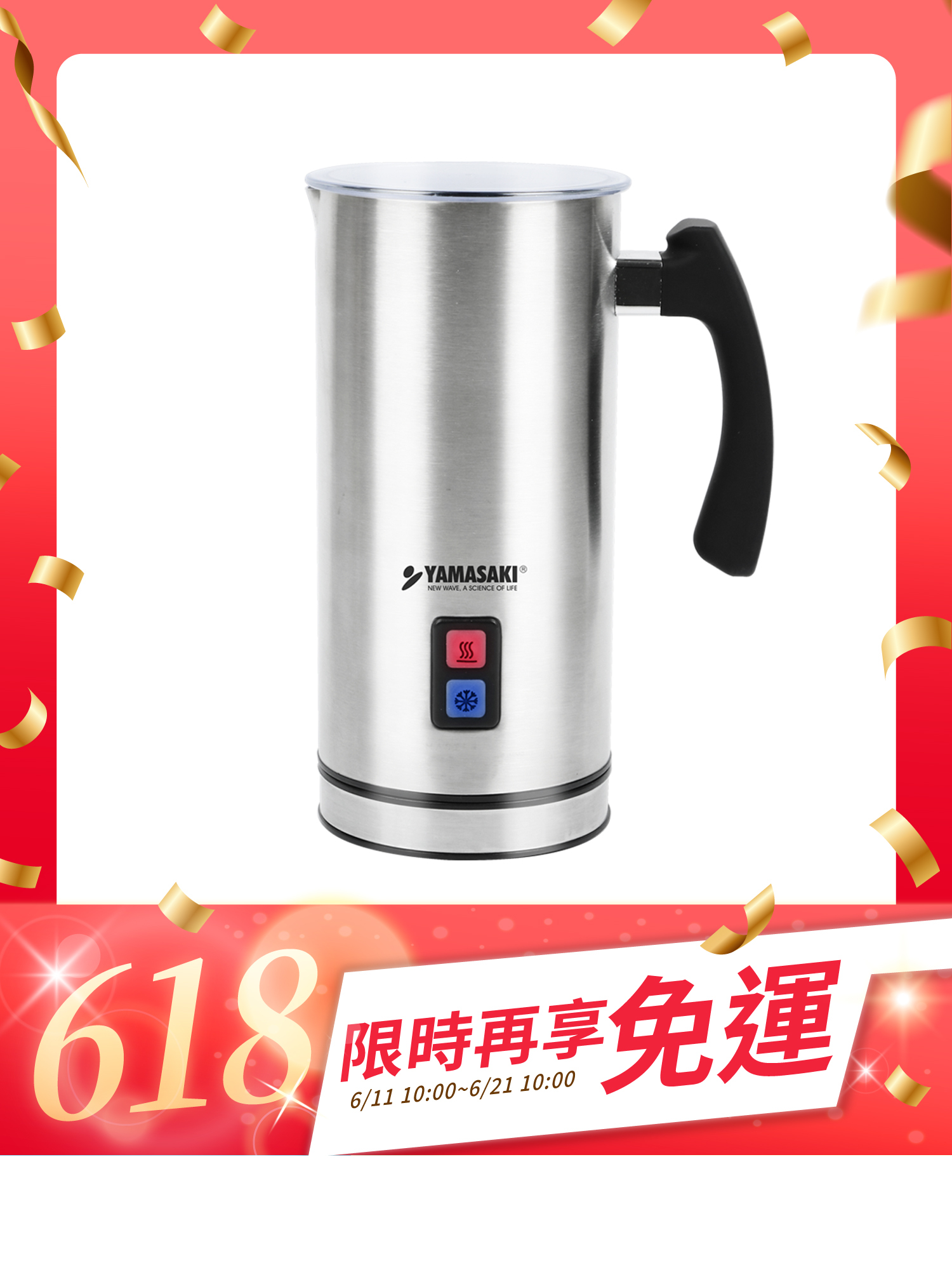 山崎新一代磁吸式電動奶泡機｜SK-307MF