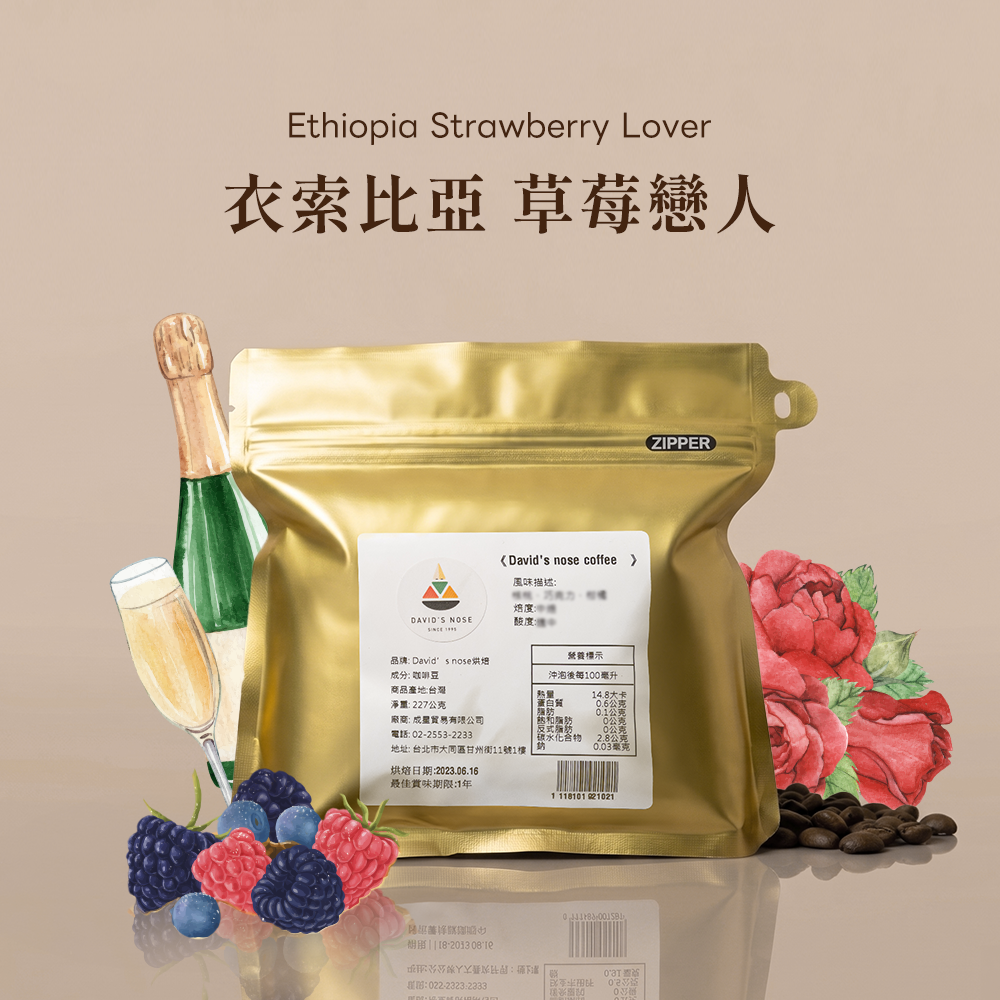 衣索比亞 草莓戀人
