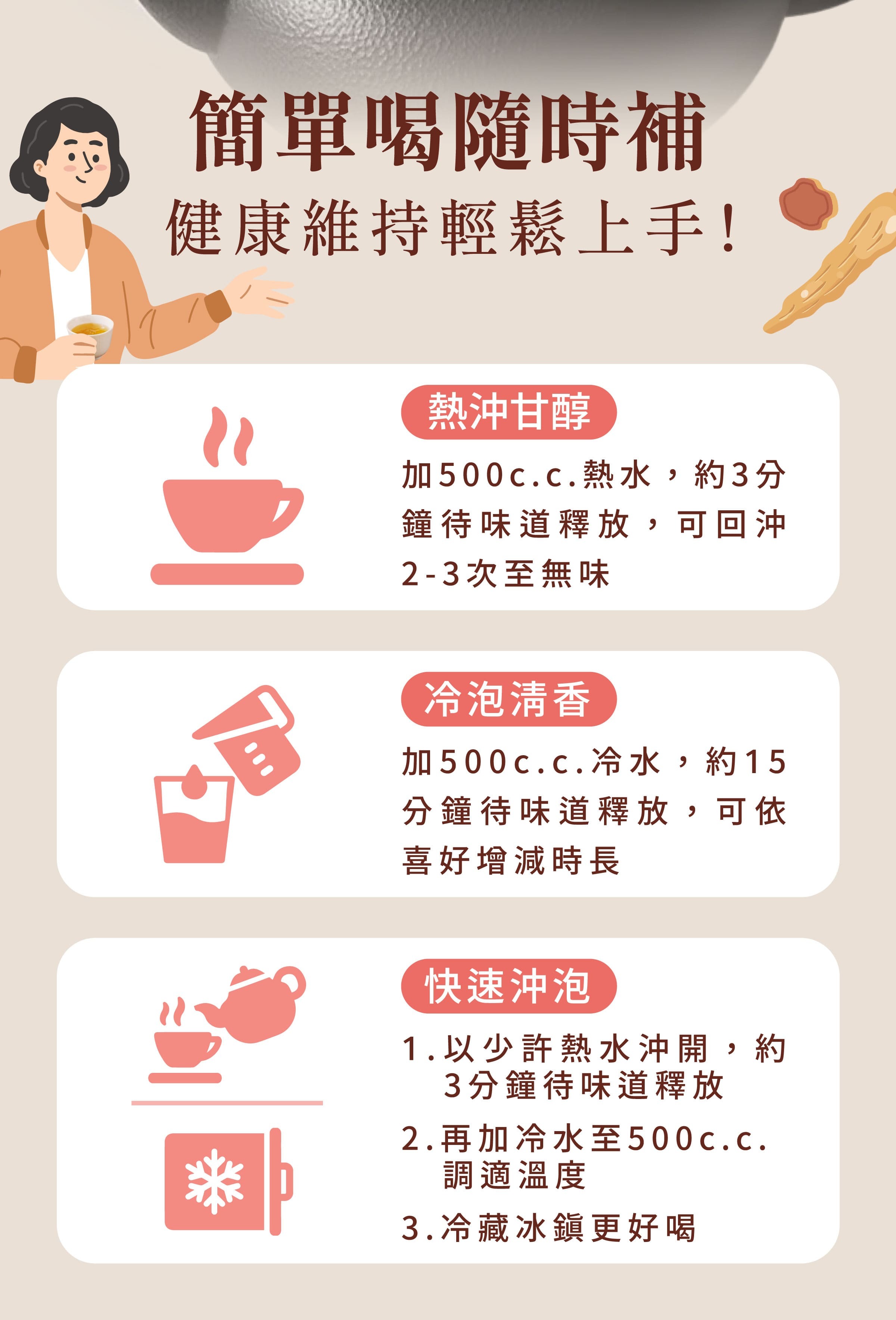 登義漢方茶沖泡方式