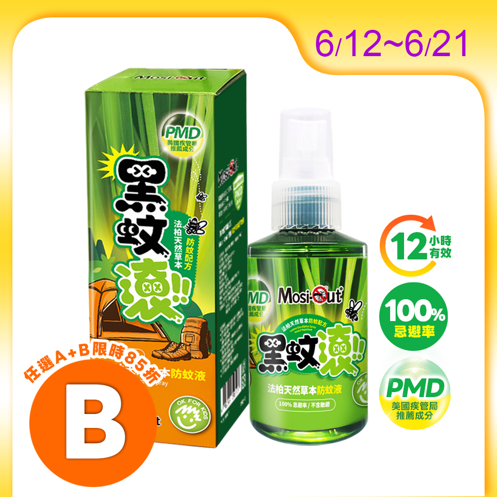 【防蚊液】100ML 天然長效PMD防蚊液噴霧瓶