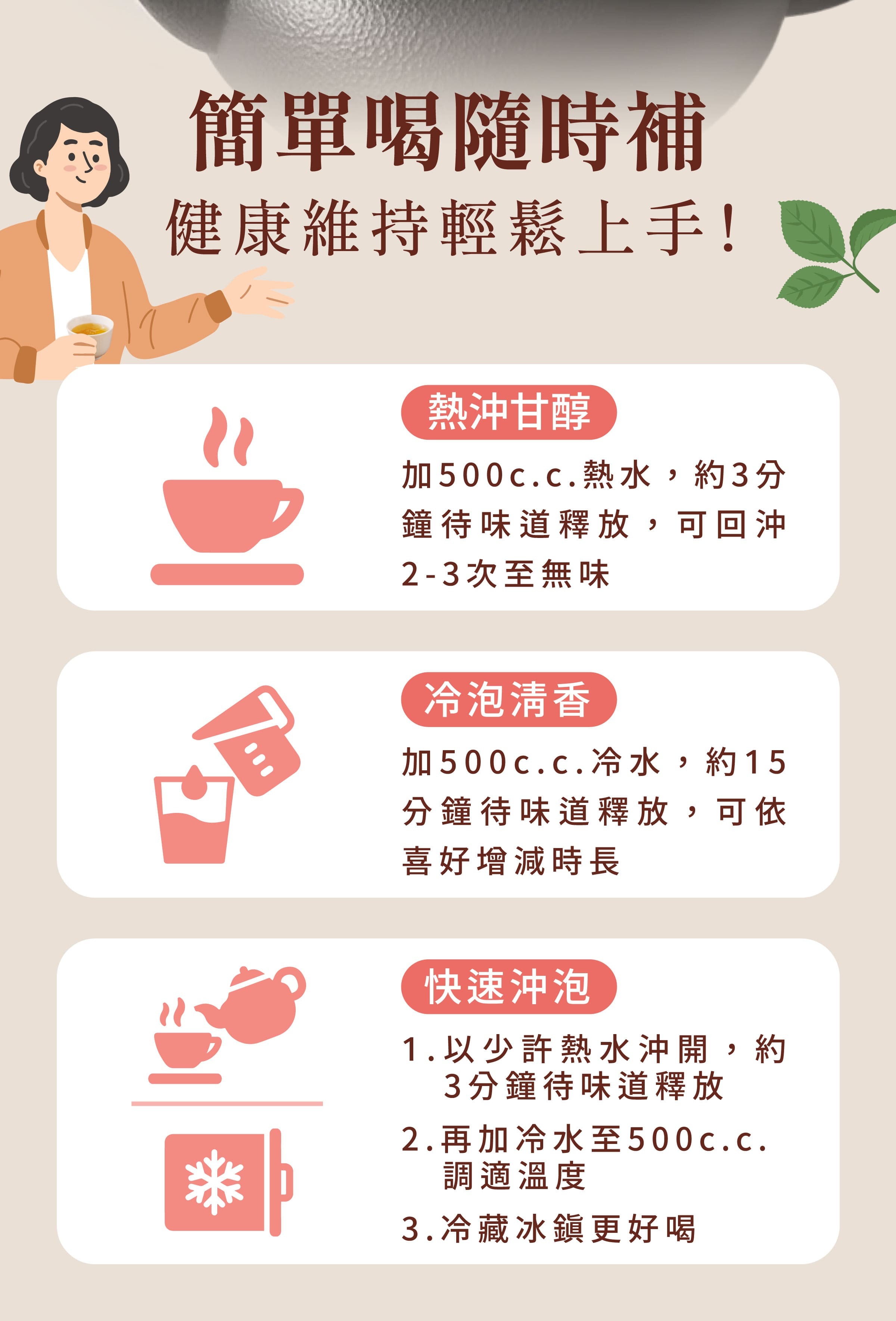 登義漢方茶沖泡方式