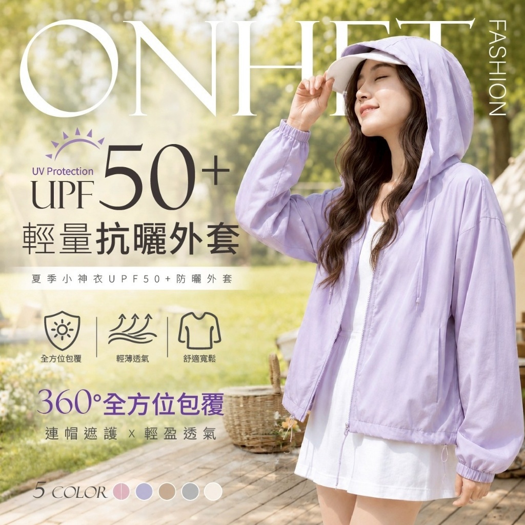 WSBB11907  Onhet® 超輕量夏季小神衣UPF50+防曬外套（8月中旬）