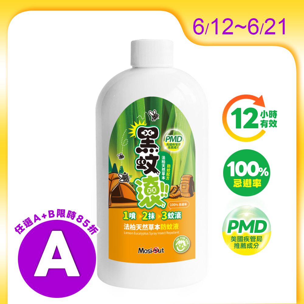 【防蚊液專用】500ML補充瓶 天然長效PMD防蚊液