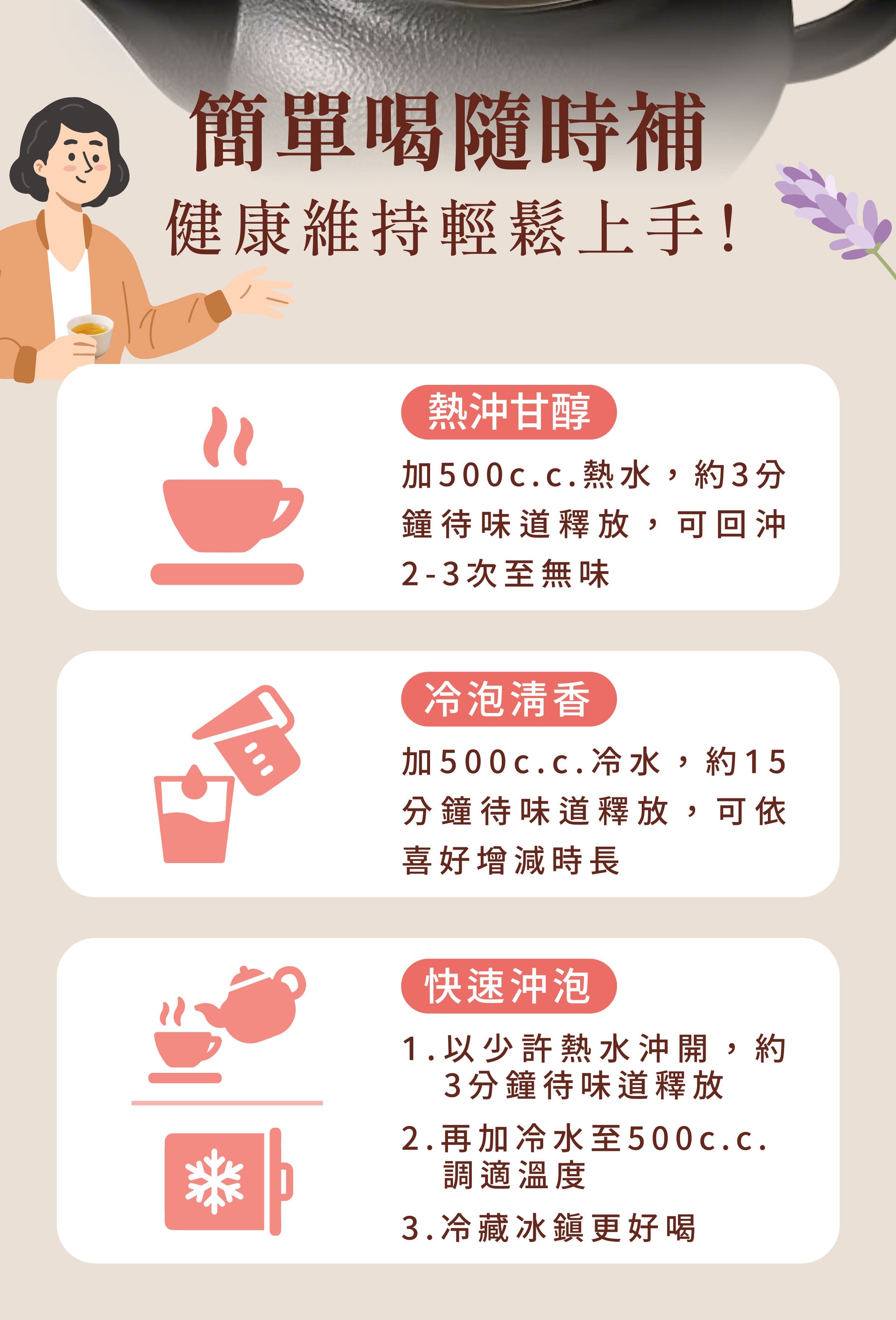 登義漢方茶沖泡方式
