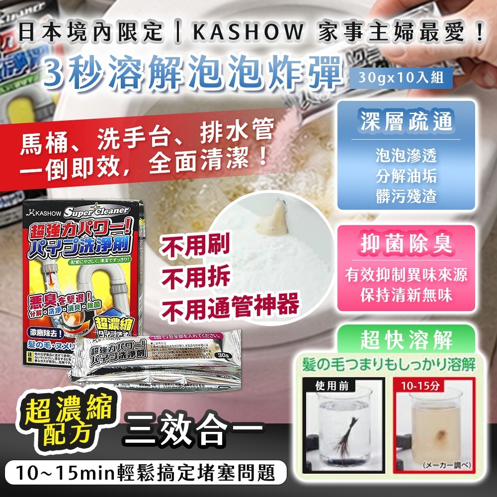 WSBB9949  日本境內限定｜KASHOW 家事主婦最愛！3秒溶解泡泡炸彈 30g×10入組（8月中旬）