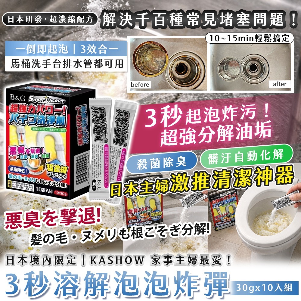 WSBB9949  日本境內限定｜KASHOW 家事主婦最愛！3秒溶解泡泡炸彈 30g×10入組（8月中旬）