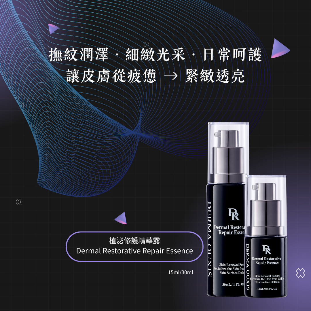 歐希施植泌煥新精華露:富含三重外泌體、PDRN、玻色因與A醇,主打煥新肌因、賦活肌底與防護肌表