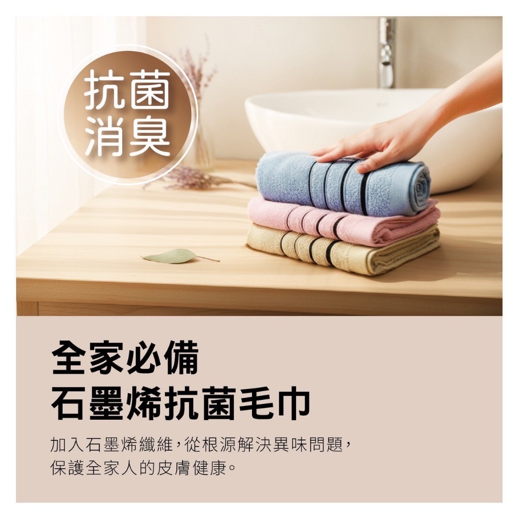 WSBB11909  日式石墨烯抗菌消臭厚磅毛巾(6058)《一組2件》（8月中旬）