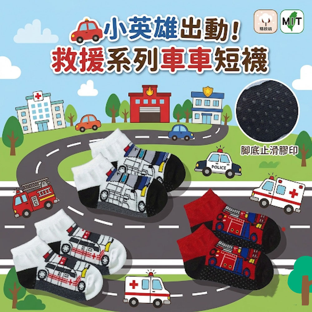 《DKGP582.583.584》 24雙組 救援系列兒童短襪 救護車 消防車 警車 腳底止滑 童襪 舒適精梳棉 (3-5Y) (6-8Y) 台灣製造
