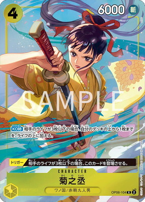 【OP06-104 UC】菊之丞(パラレル)(プレミアムカードコレクション ベストセレクションvol.2)