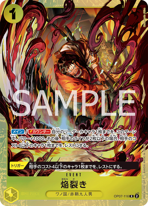 【OP07-116 R】焔裂き(パラレル)(プレミアムカードコレクション ベストセレクションvol.5)