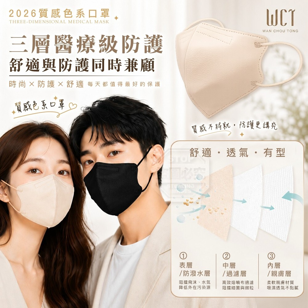 WSBB11905  台灣製2026質感色系口罩｜WCT 3D立體醫療口罩（1袋10入）（1套3袋共30入）（8月中旬）