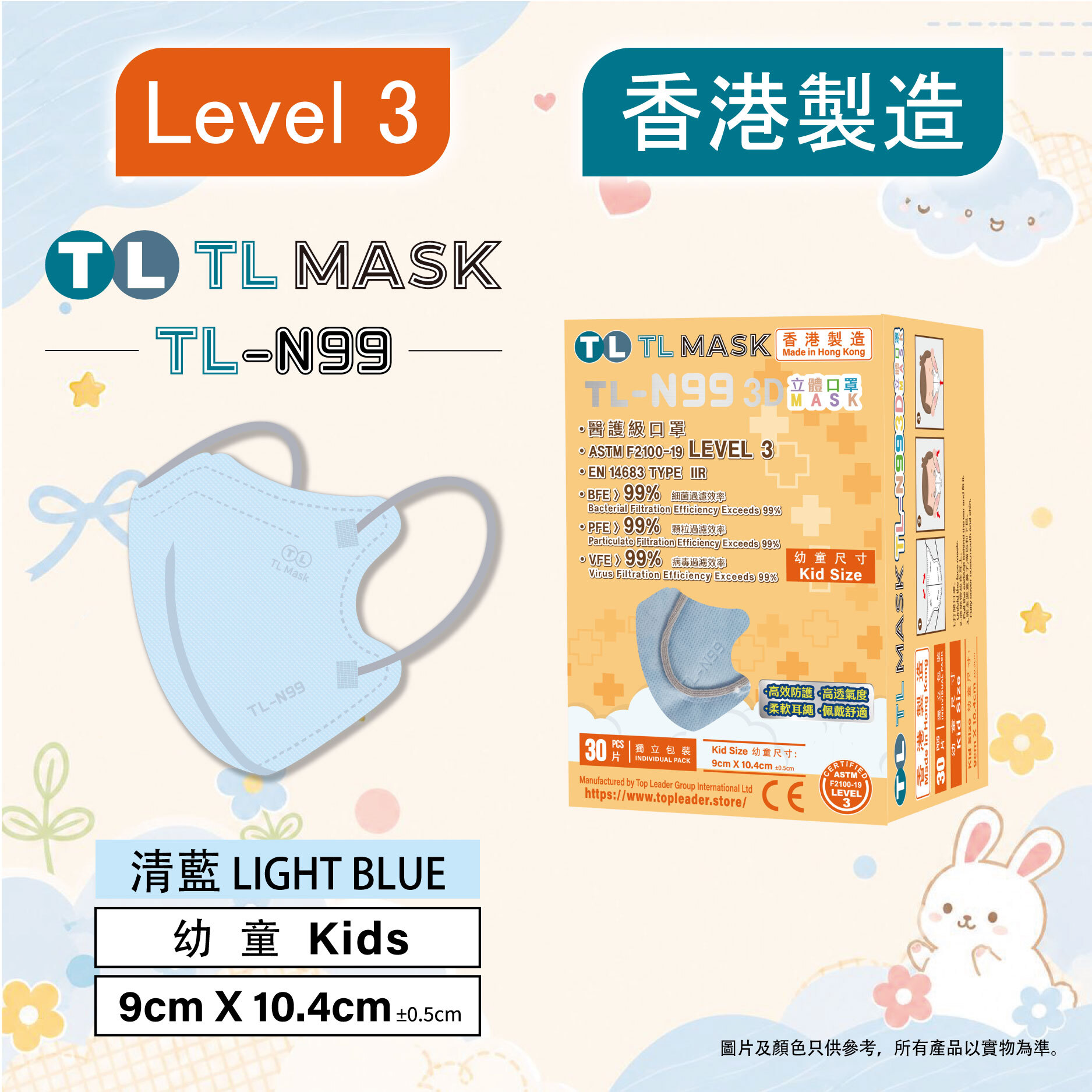 TL Mask【TL-N99 幼童】3D立體口罩 清藍色1盒（30片獨立包裝）