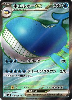 【M5 095／081 SR】ホエルオーex