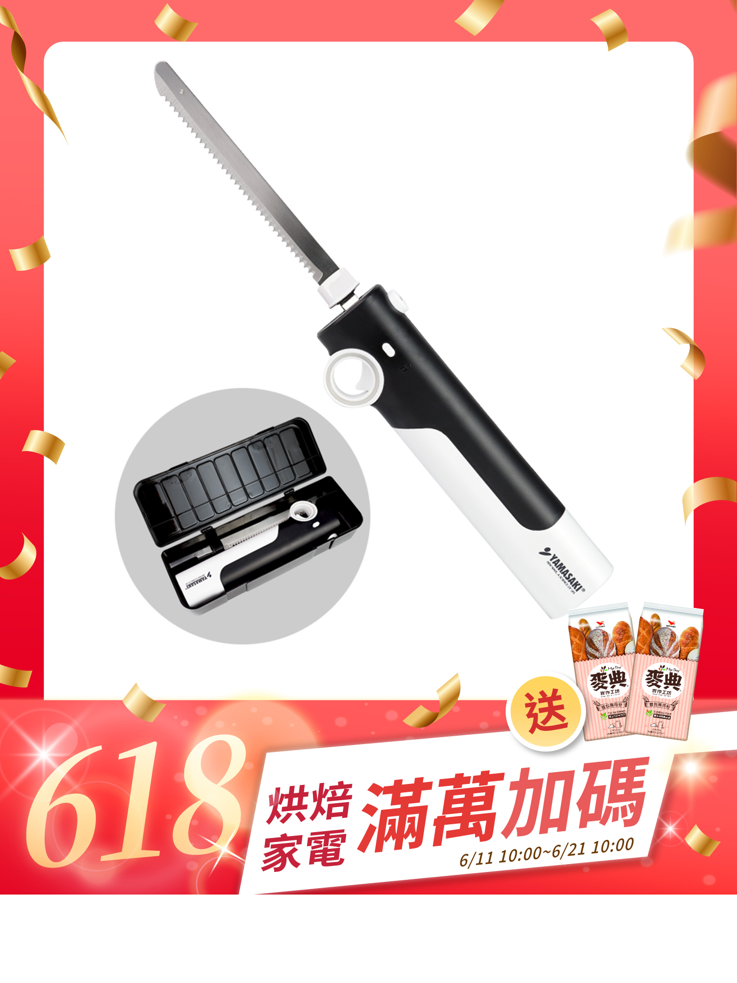 山崎充電式無線電動麵包刀｜ SK-X3