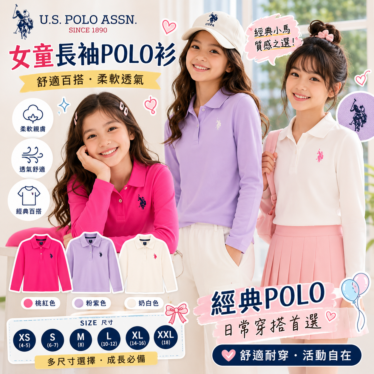 【預購】H061167 U.S. Polo Assn. 女童 Polo 長袖上衣