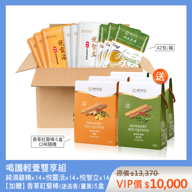 喝護輕養雙享組-綜合 (滴雞精三款共42包★贈 香草紅藜棒X5盒)