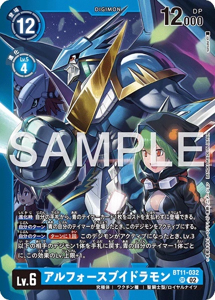 【BT11-032 SR】アルフォースブイドラモン(パラレル/【LM-06】)
