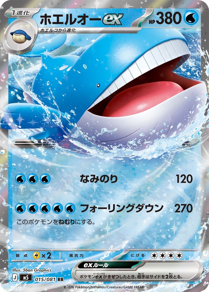 【M5 015／081 RR】ホエルオーex