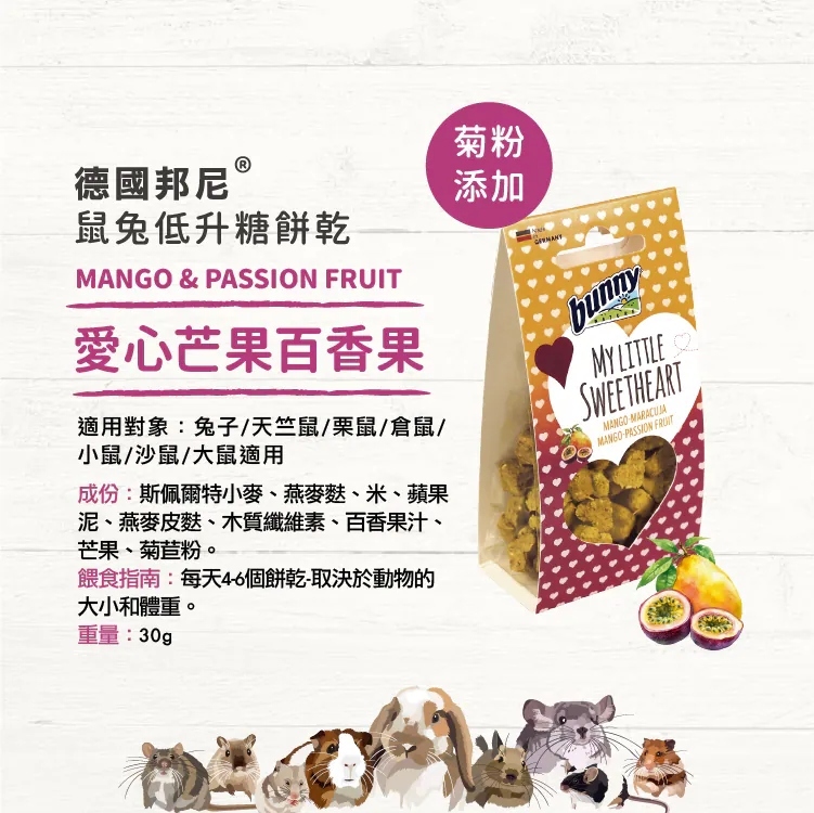 德國 bunny邦尼 鼠兔低升糖愛心/方塊餅乾