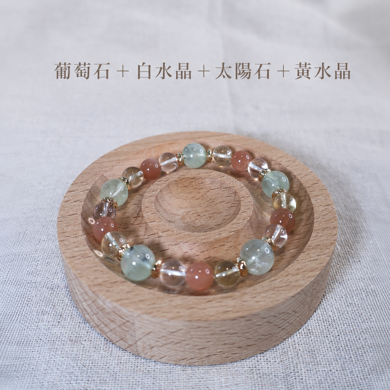 晨光花語｜葡萄石＋白水晶＋太陽石＋黃水晶