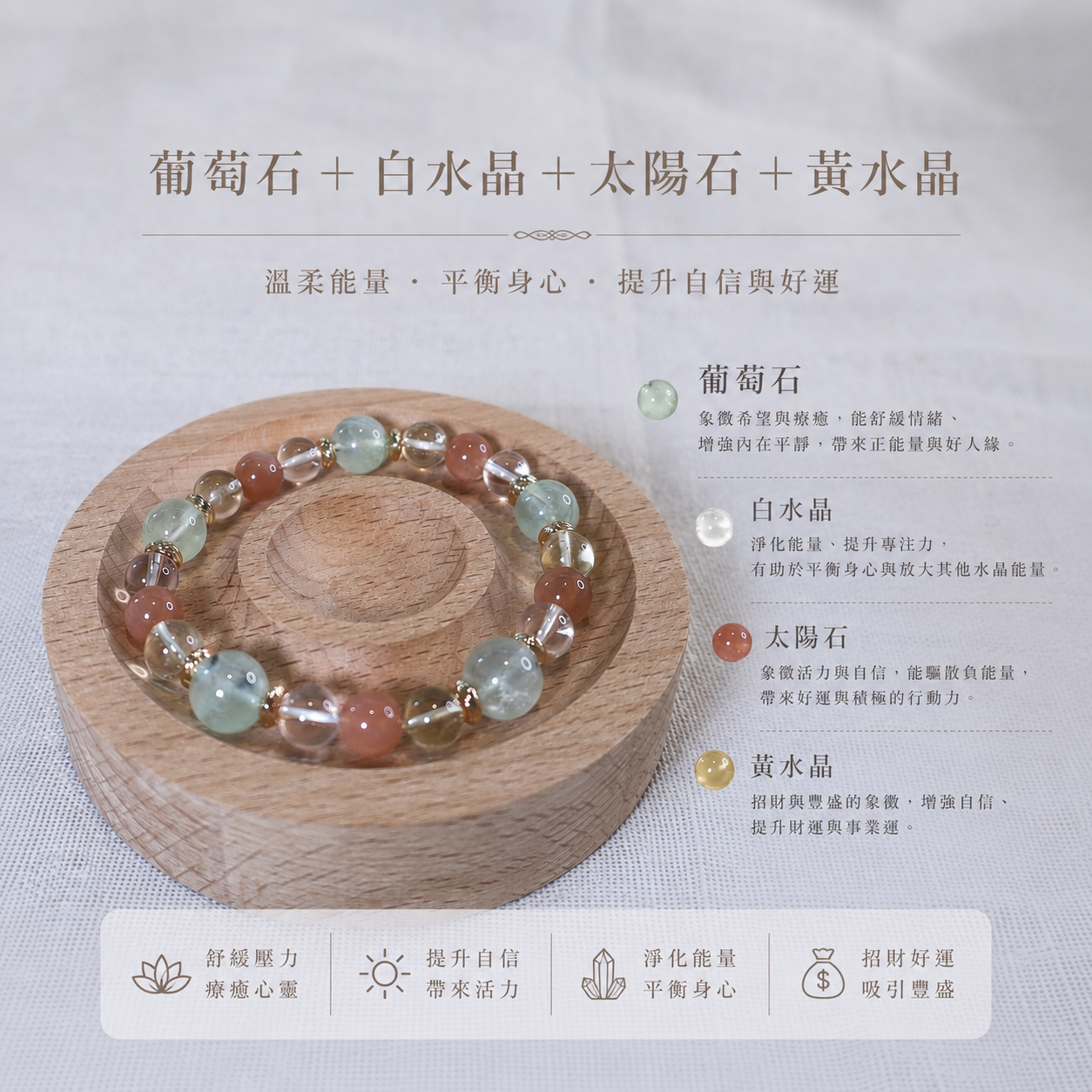 晨光花語｜葡萄石＋白水晶＋太陽石＋黃水晶