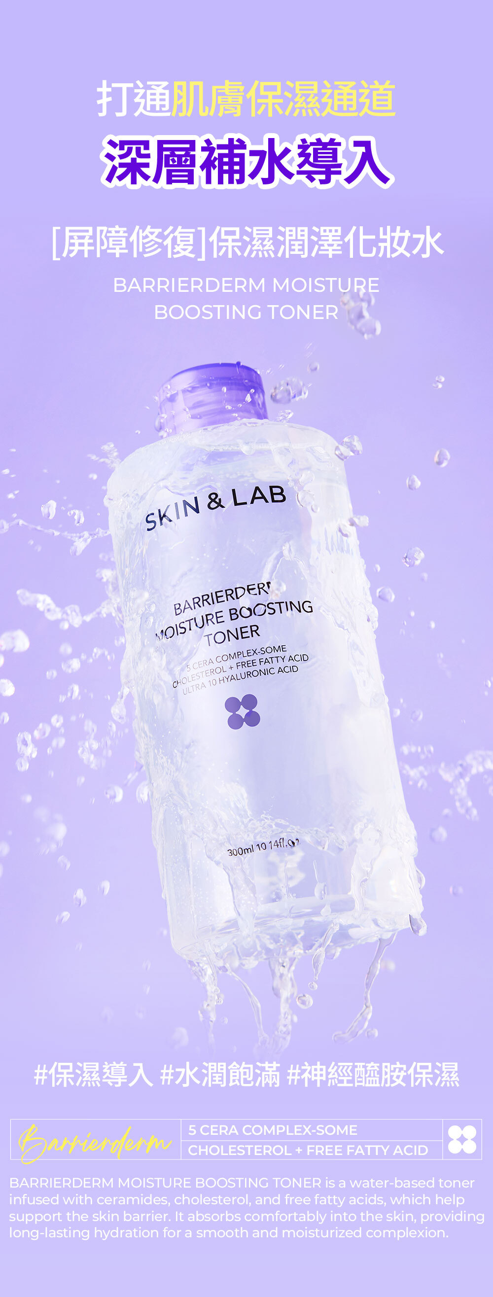 [屏障修復] 保濕潤澤化妝水300ml_01
