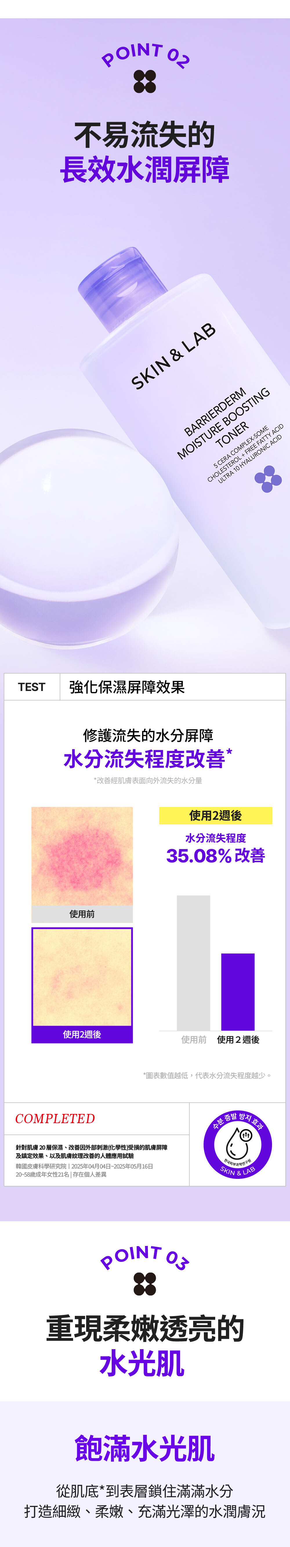 [屏障修復] 保濕潤澤化妝水300ml_05