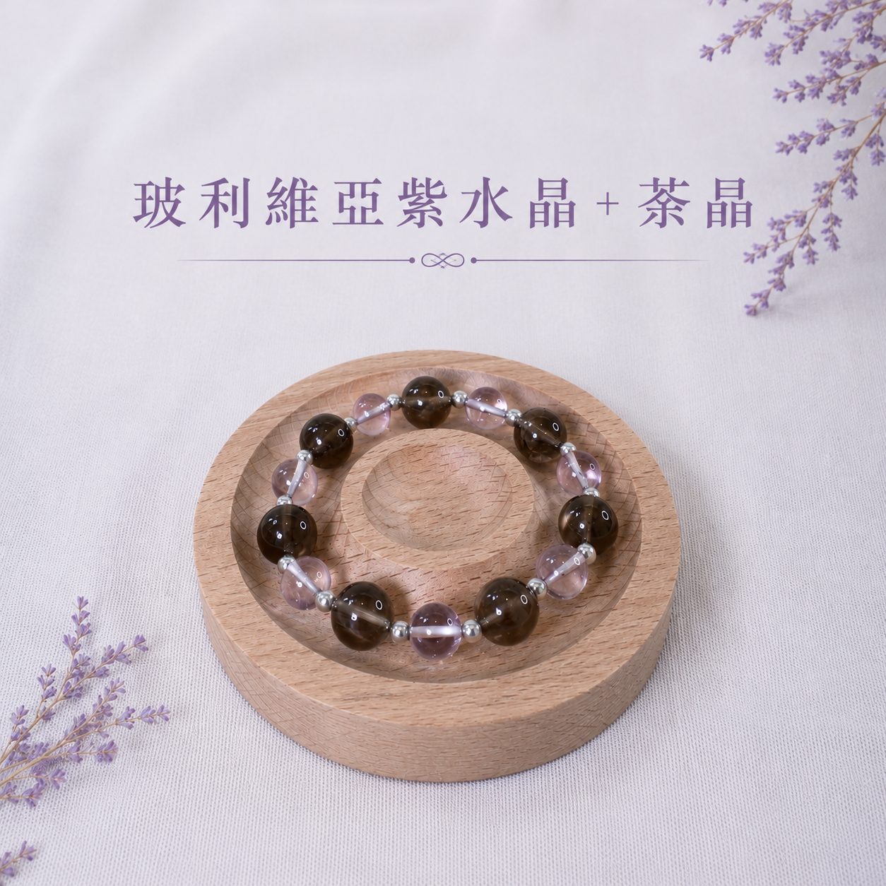 暮光靜域｜玻利維亞紫水晶＋茶晶