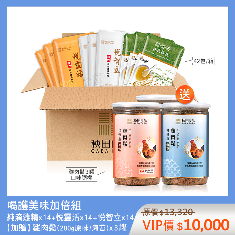喝護美味加倍組-綜合 (滴雞精三款共42包★贈 雞肉鬆X3罐)