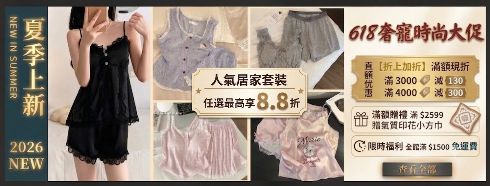 618奢寵大促