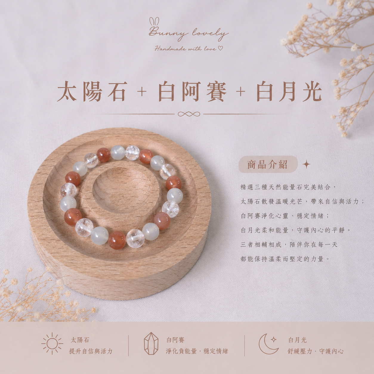 晨曦月語｜太陽石＋白阿賽＋白月光