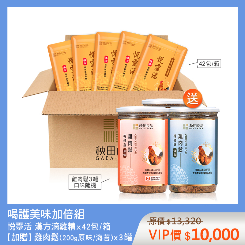 喝護美味加倍組-悦靈活 (悦靈活滴雞精X42包★贈 雞肉鬆X3罐)
