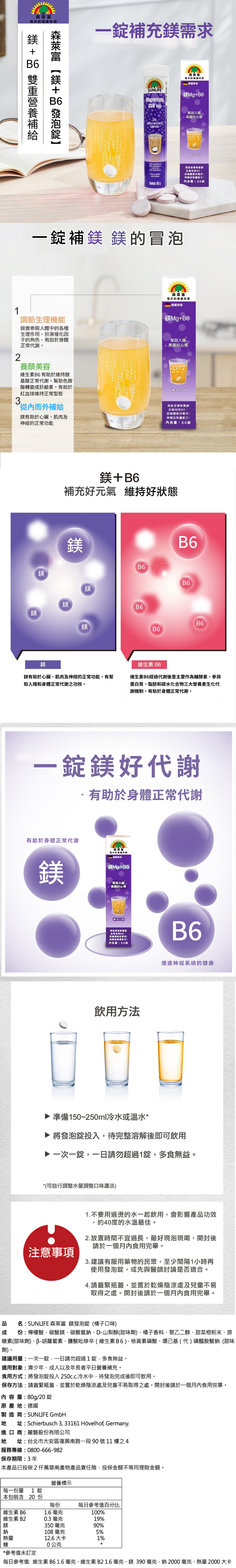 森萊富Sunlife 鎂+B6 發泡錠產品介紹