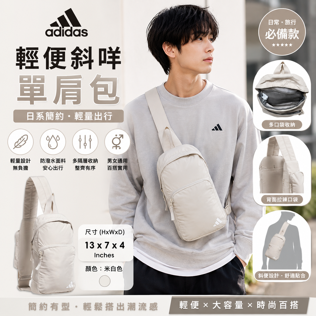 【預購】H061161 adidas Essentials 2 斜揹單肩包 (米白色)