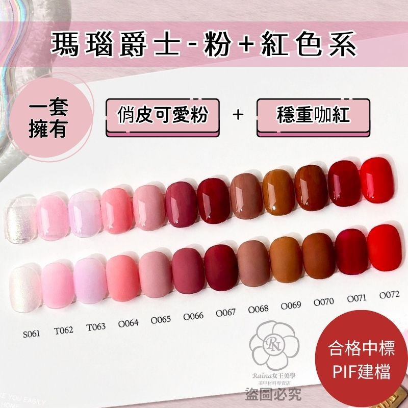 TWMIRO瑪瑙爵士 粉紅色膠(12ml)