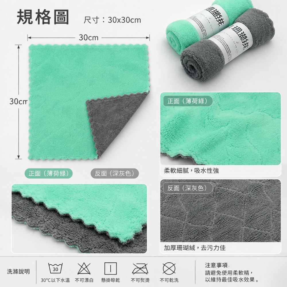 雙色抹布30x30cm｜珊瑚絨抹布 吸水抹布 雙面抹布 廚房抹布 洗碗布 擦拭布 清潔抹布【輕鬆購五金百貨】