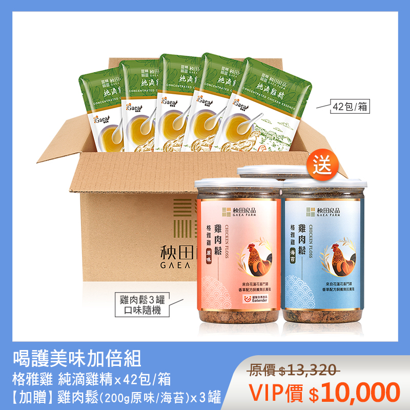 喝護美味加倍組-原味 (純滴雞精X42包★贈 雞肉鬆X3罐)