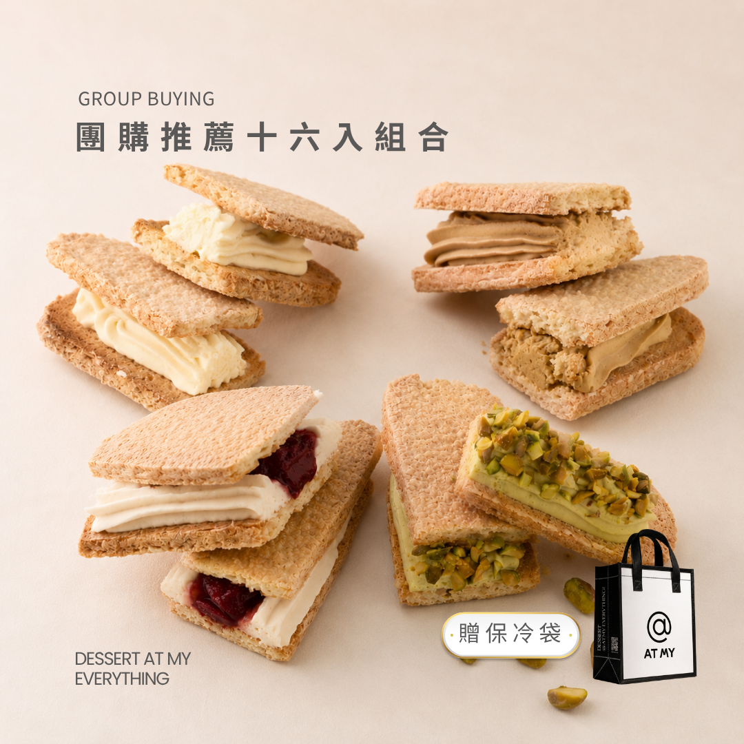 團購推薦16入