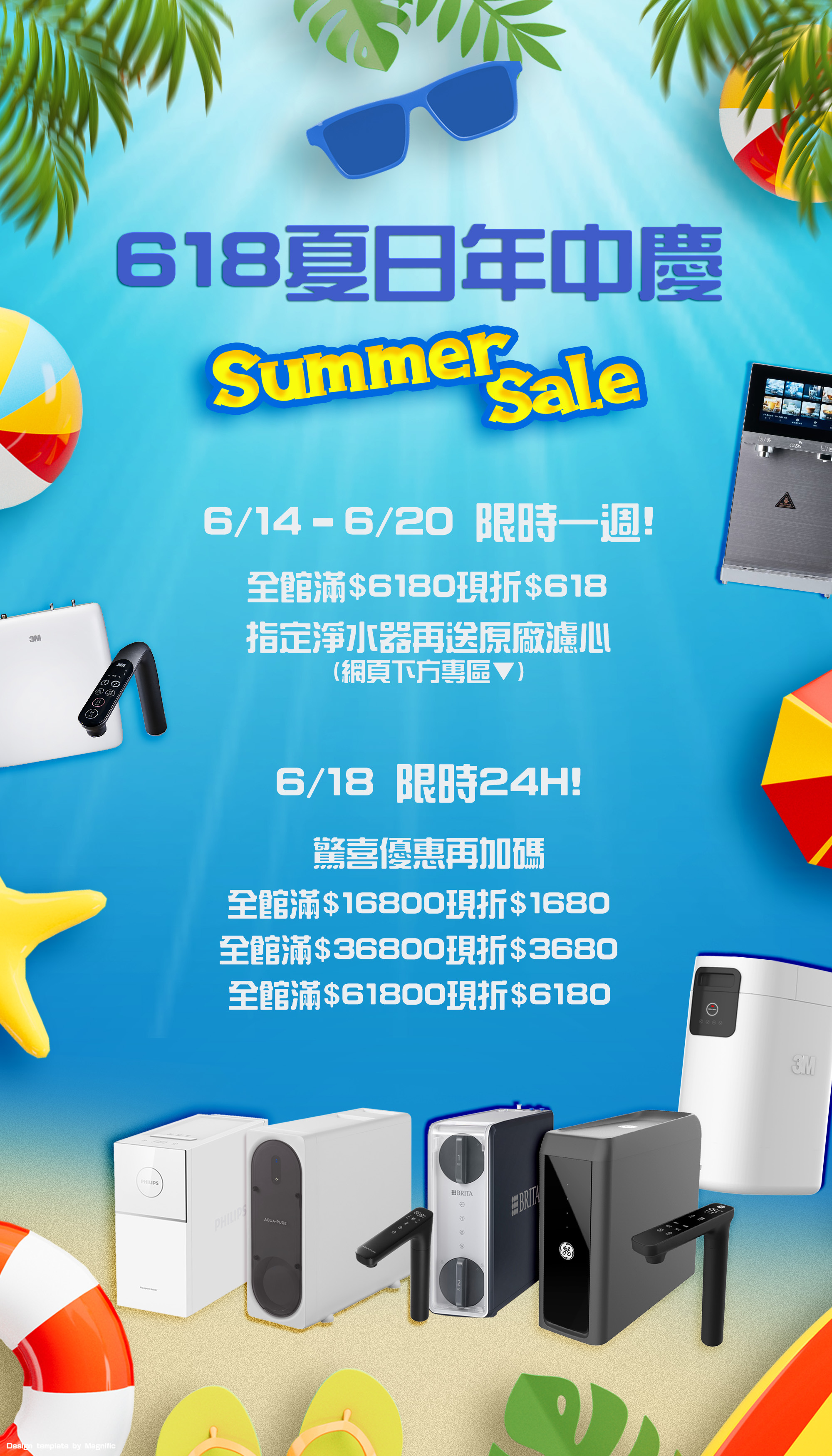 618夏日年中慶